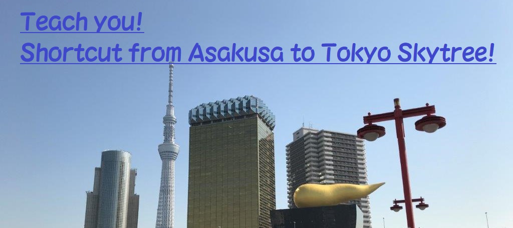 Teach you！ Shortcut from Asakusa to Tokyo Skytree！