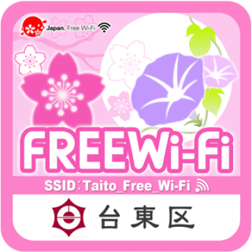 Taito Free Wi-Fi紹介画像