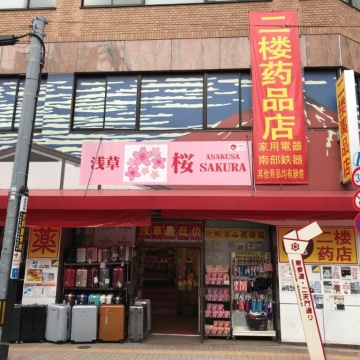 Duty Free Shop Asakusa Sakura