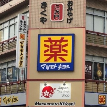 Drugstore Matsumotokiyoshi Asakusa Nitenmon store Duty free shop