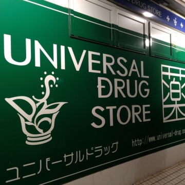 Universal Drug Asakusa Rokku Store
