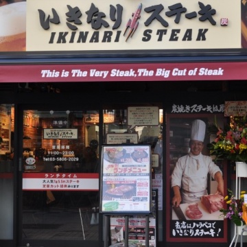 IKINARI steak Asakusa Kaminarimon shop紹介画像