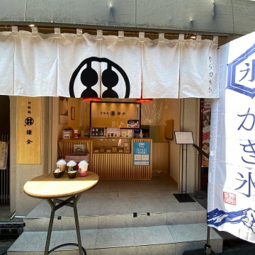 “Kanmidokoro Kamakura” Asakusa Kaminarimon branch
