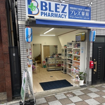BLEZ Pharmacy紹介画像