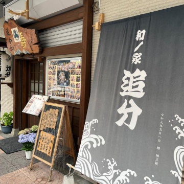 Japanese Entertainment Restaurant KAZUNOYA OIWAKE